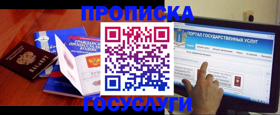 прописка законно в Белёве