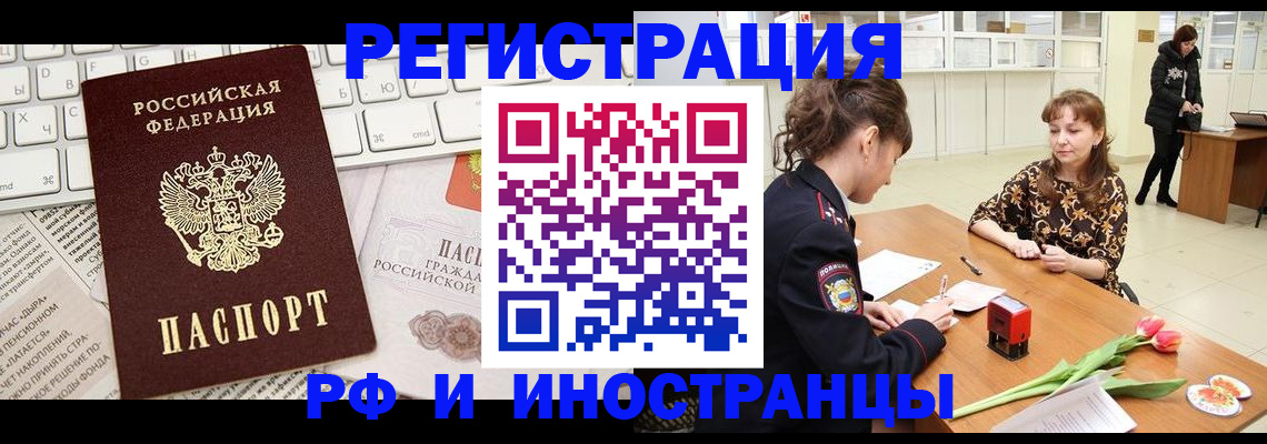 прописка в Белёве