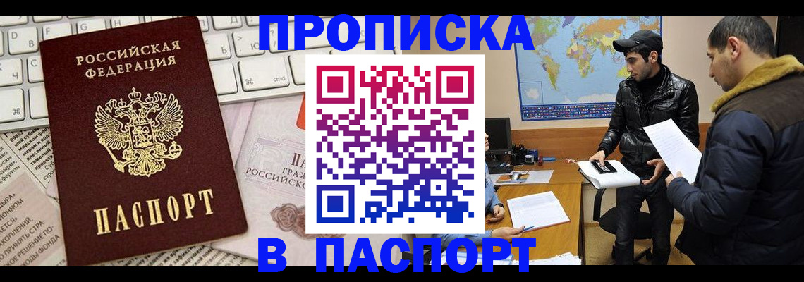 прописка для военкомата в Белёве